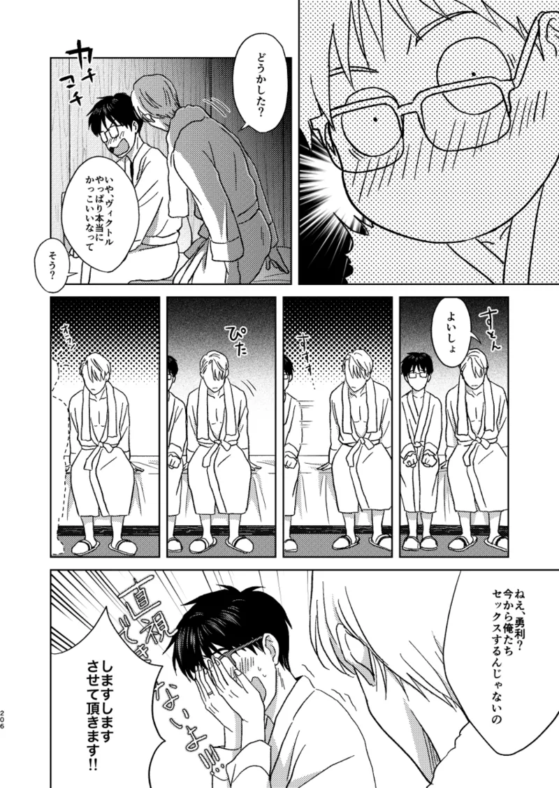 あの日の夜のif ～side Y～ Page.19