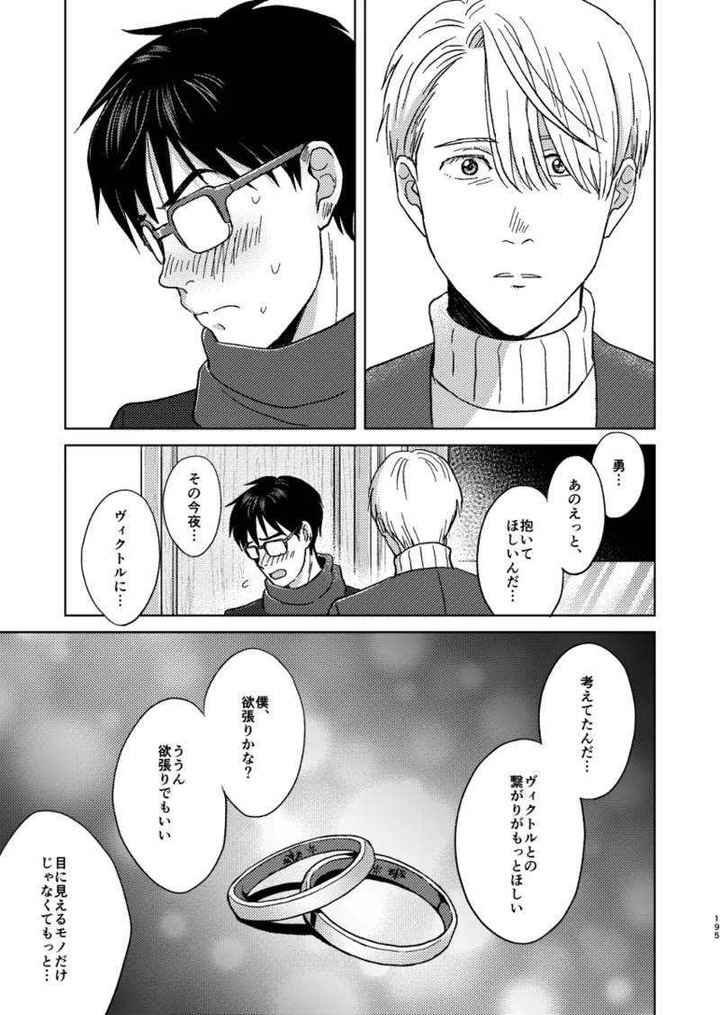 あの日の夜のif ～side Y～ Page.8