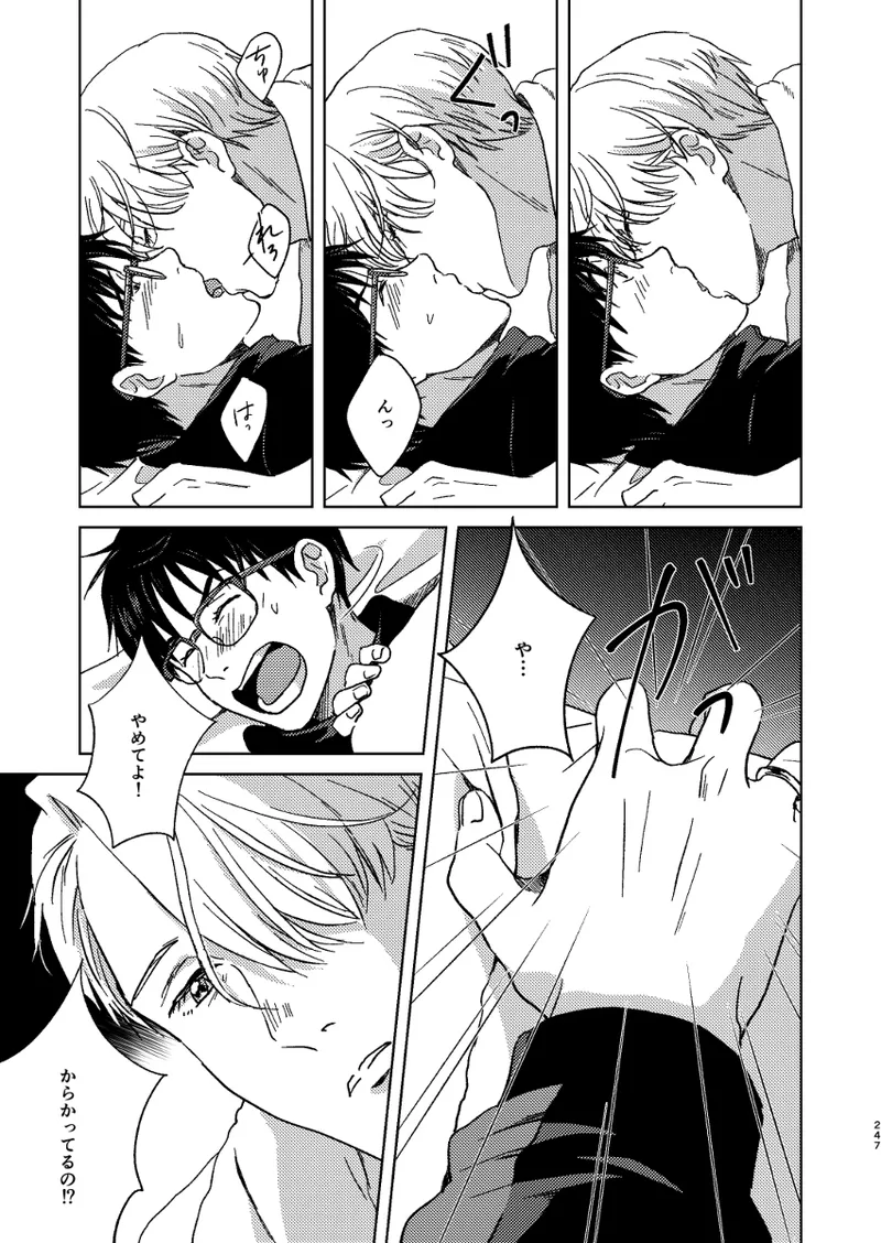 あの日の夜のif ～side V～ Page.10