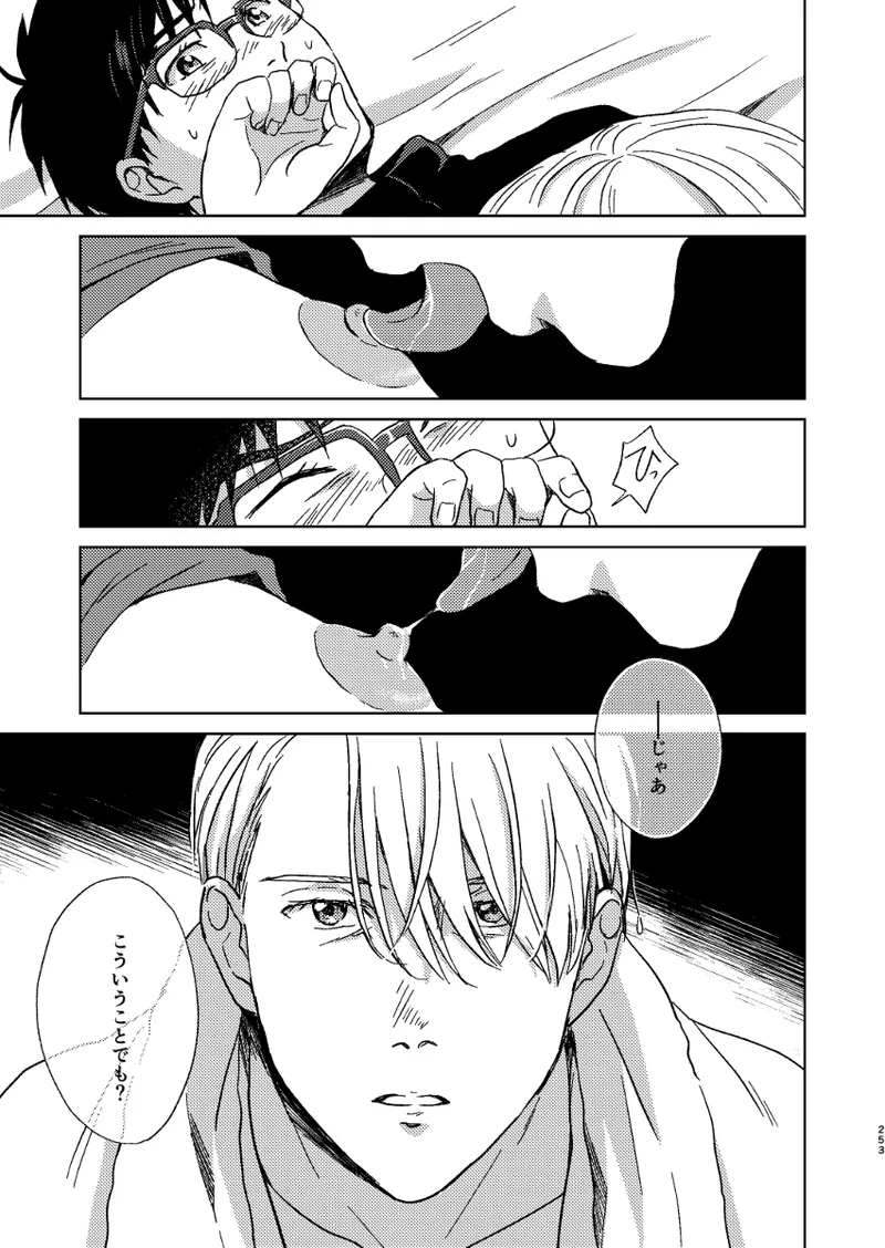 あの日の夜のif ～side V～ Page.16