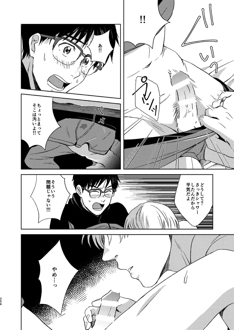 あの日の夜のif ～side V～ Page.19