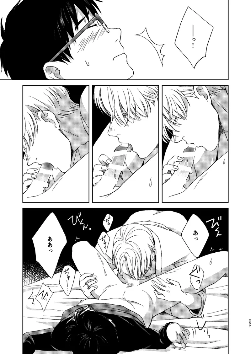 あの日の夜のif ～side V～ Page.20
