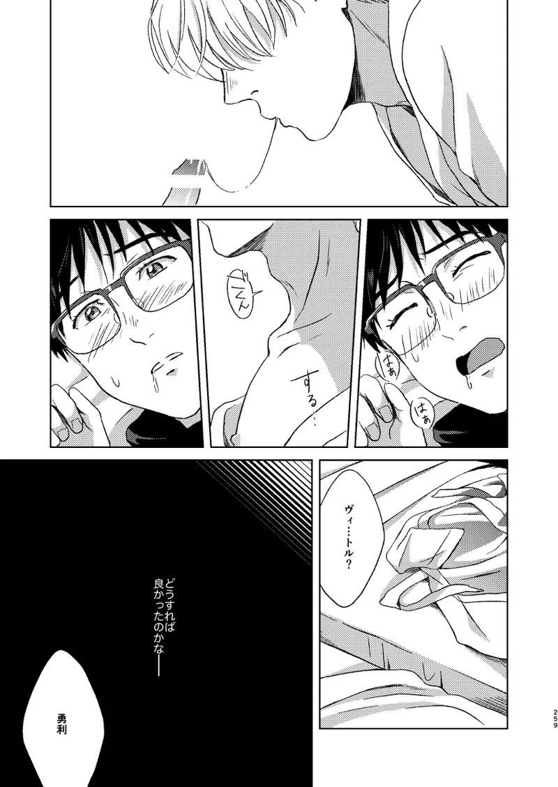 あの日の夜のif ～side V～ Page.22
