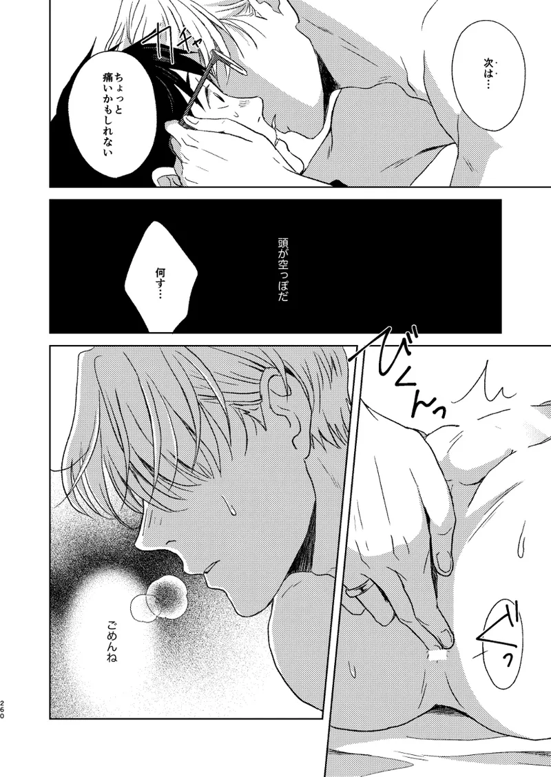 あの日の夜のif ～side V～ Page.23