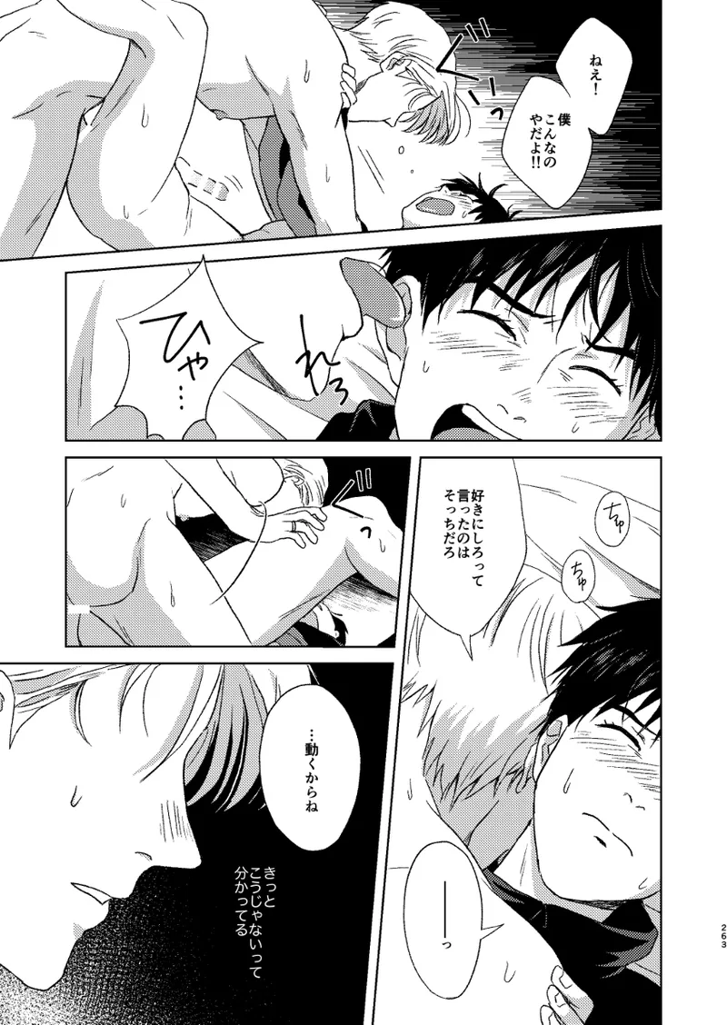 あの日の夜のif ～side V～ Page.26