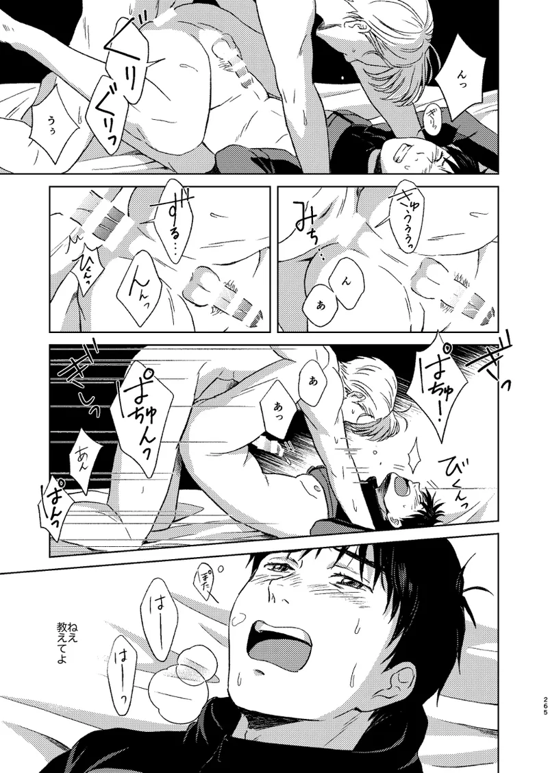 あの日の夜のif ～side V～ Page.28