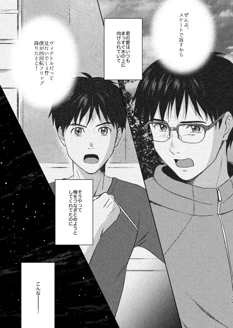 あの日の夜のif ～side V～ Page.32