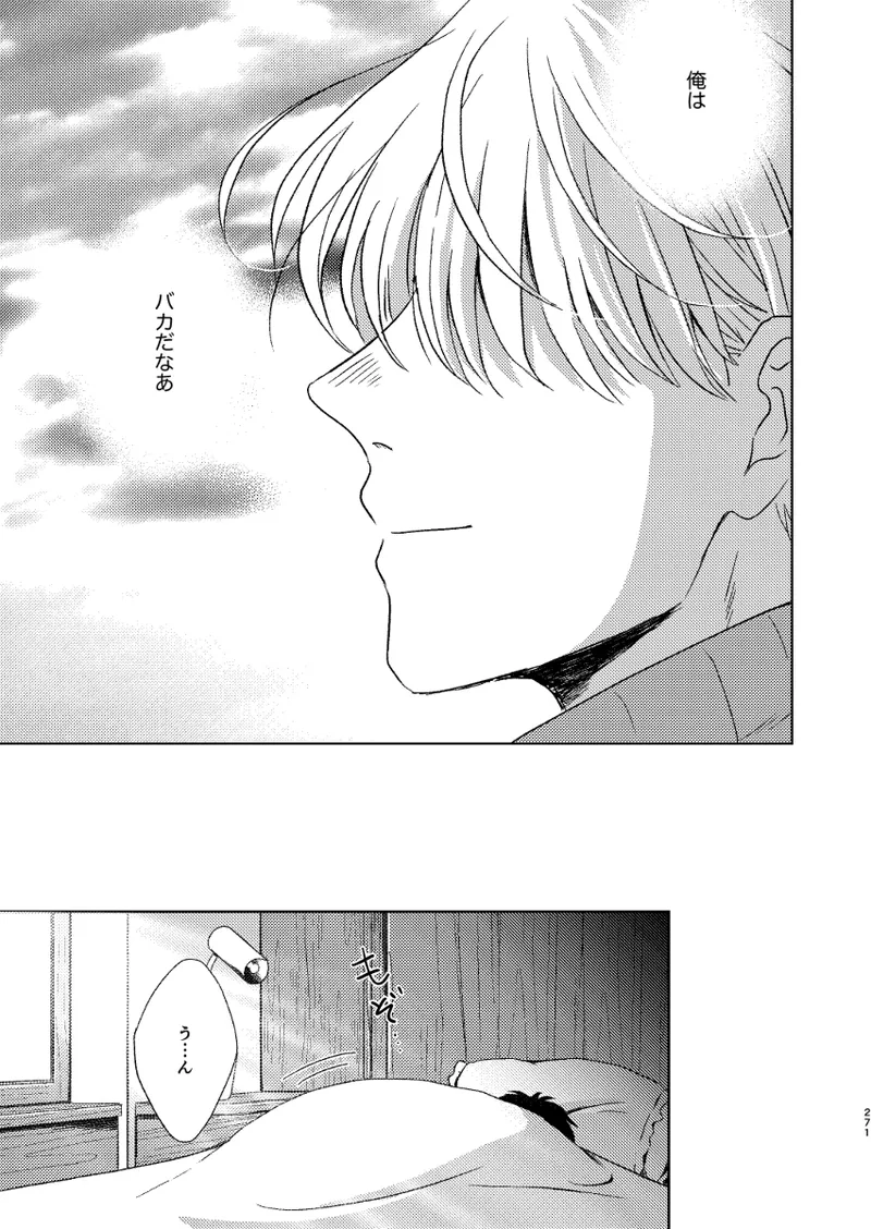 あの日の夜のif ～side V～ Page.34