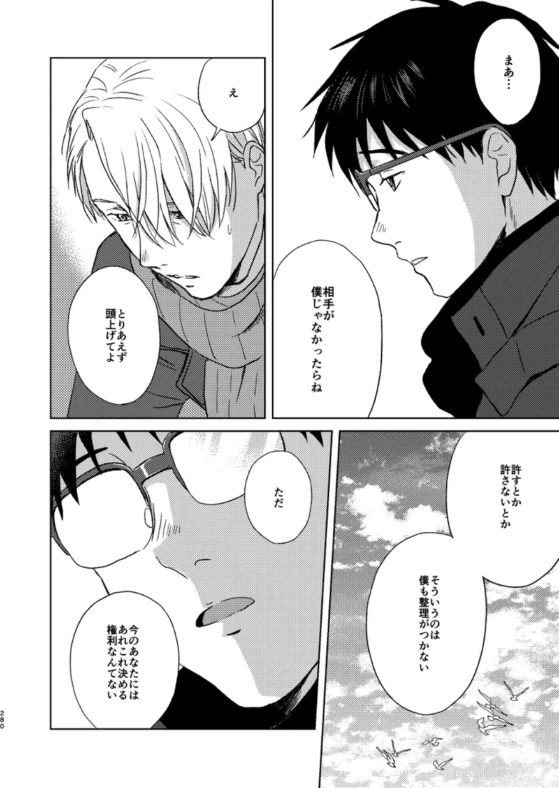 あの日の夜のif ～side V～ Page.43