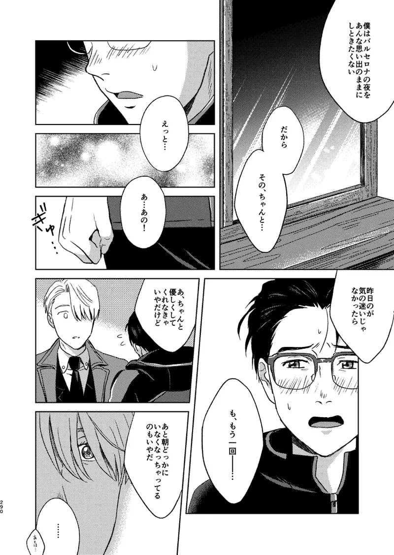 あの日の夜のif ～side V～ Page.53