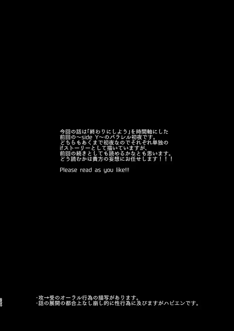 あの日の夜のif ～side V～ Page.7