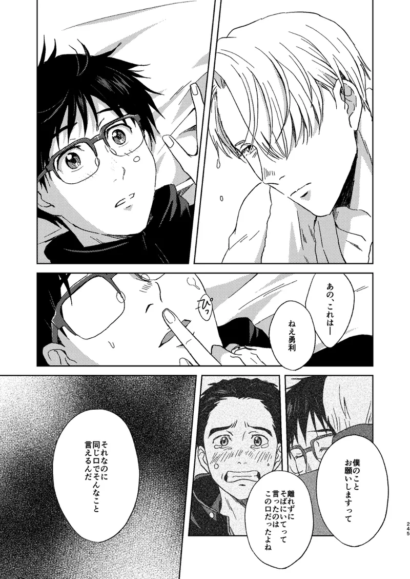 あの日の夜のif ～side V～ Page.8
