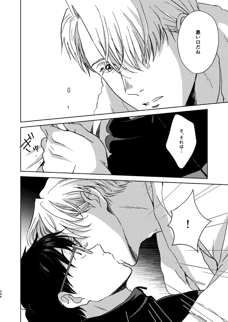 あの日の夜のif ～side V～ Page.9