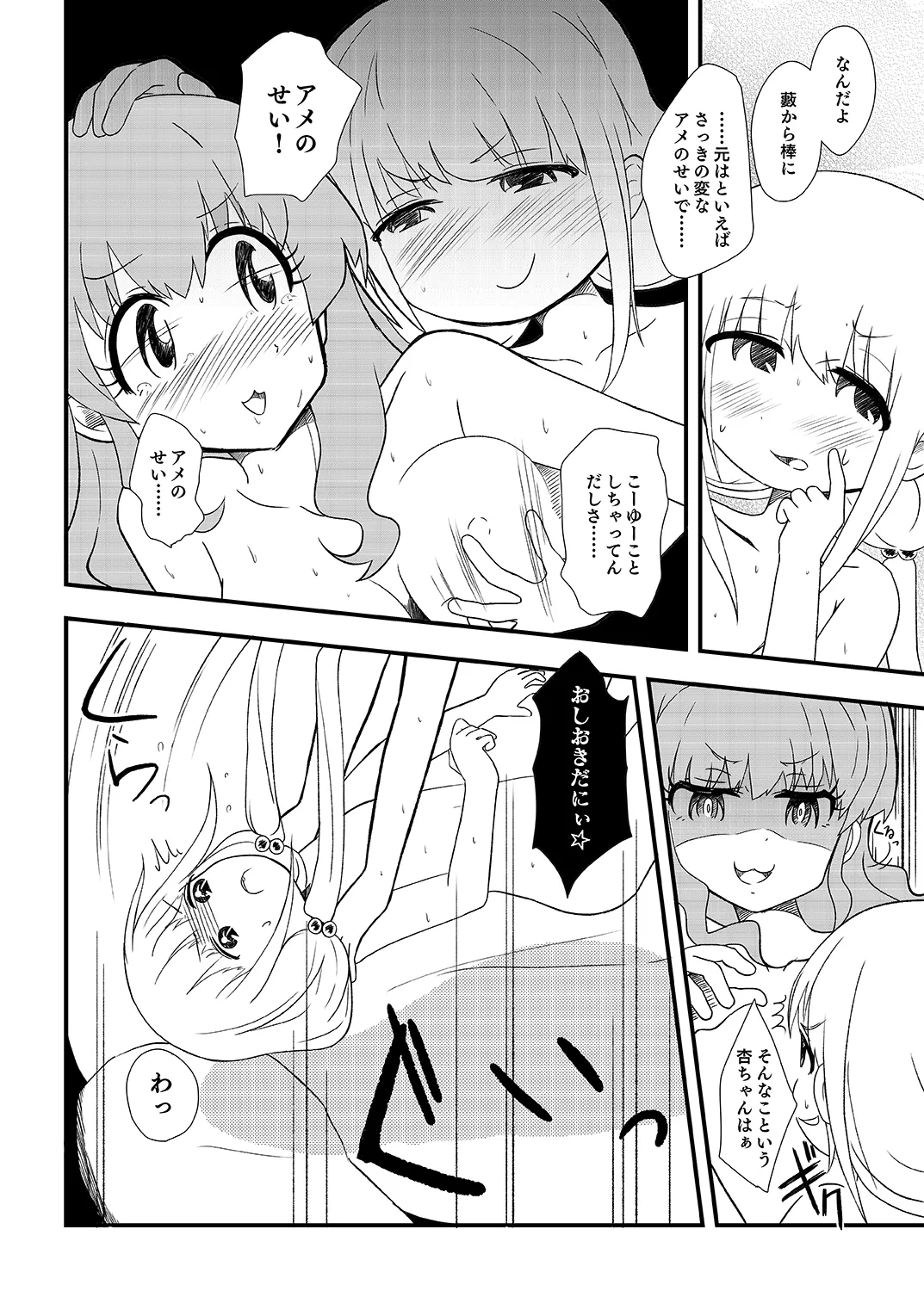 あんきらの薄い本 にぃ☆ Page.10
