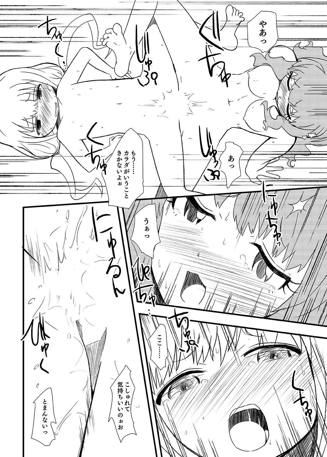 あんきらの薄い本 にぃ☆ Page.12