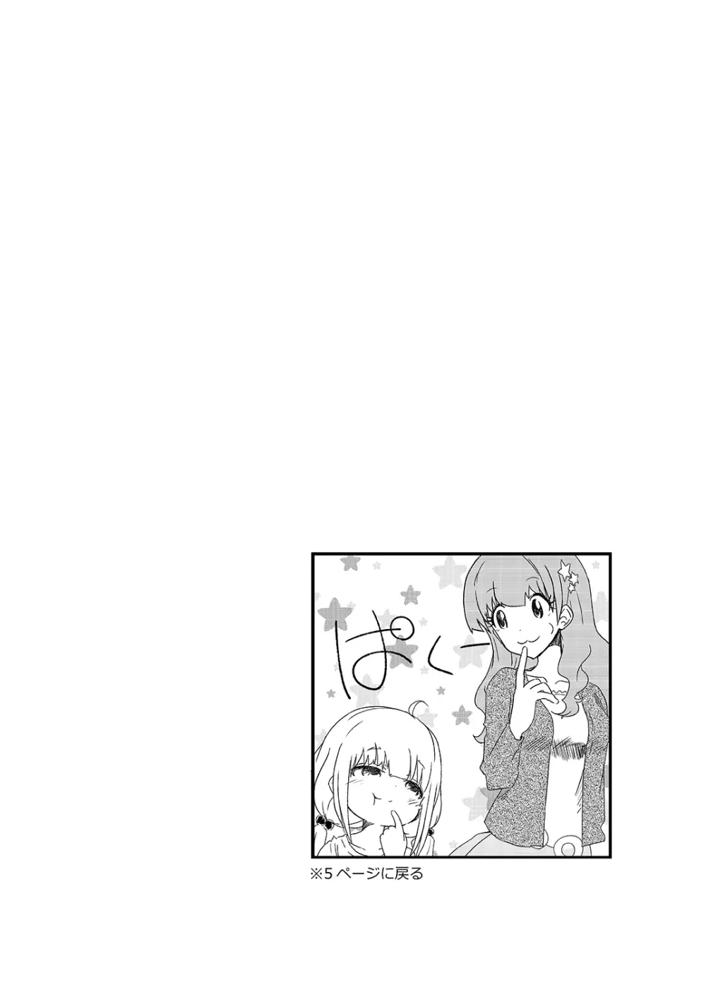 あんきらの薄い本 にぃ☆ Page.15