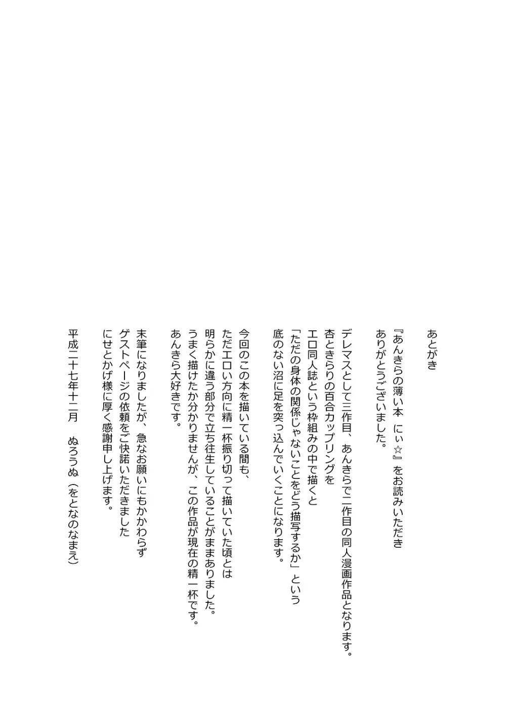 あんきらの薄い本 にぃ☆ Page.20