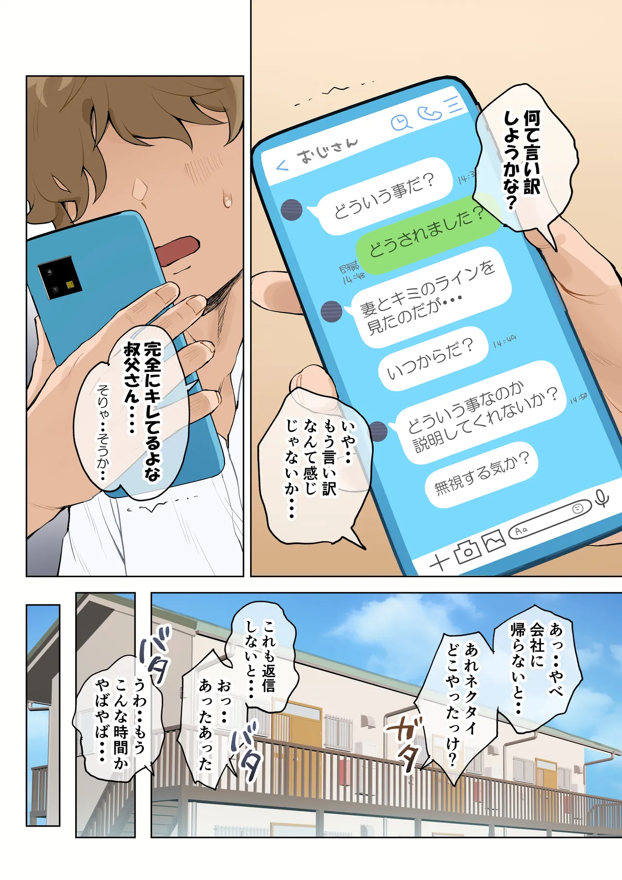 熟女の叔母さんにカワイイを連呼しちゃうヤバい甥っ子の話 2.5 Page.10