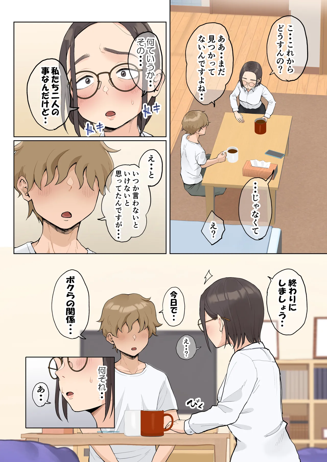 熟女の叔母さんにカワイイを連呼しちゃうヤバい甥っ子の話 2.5 Page.100