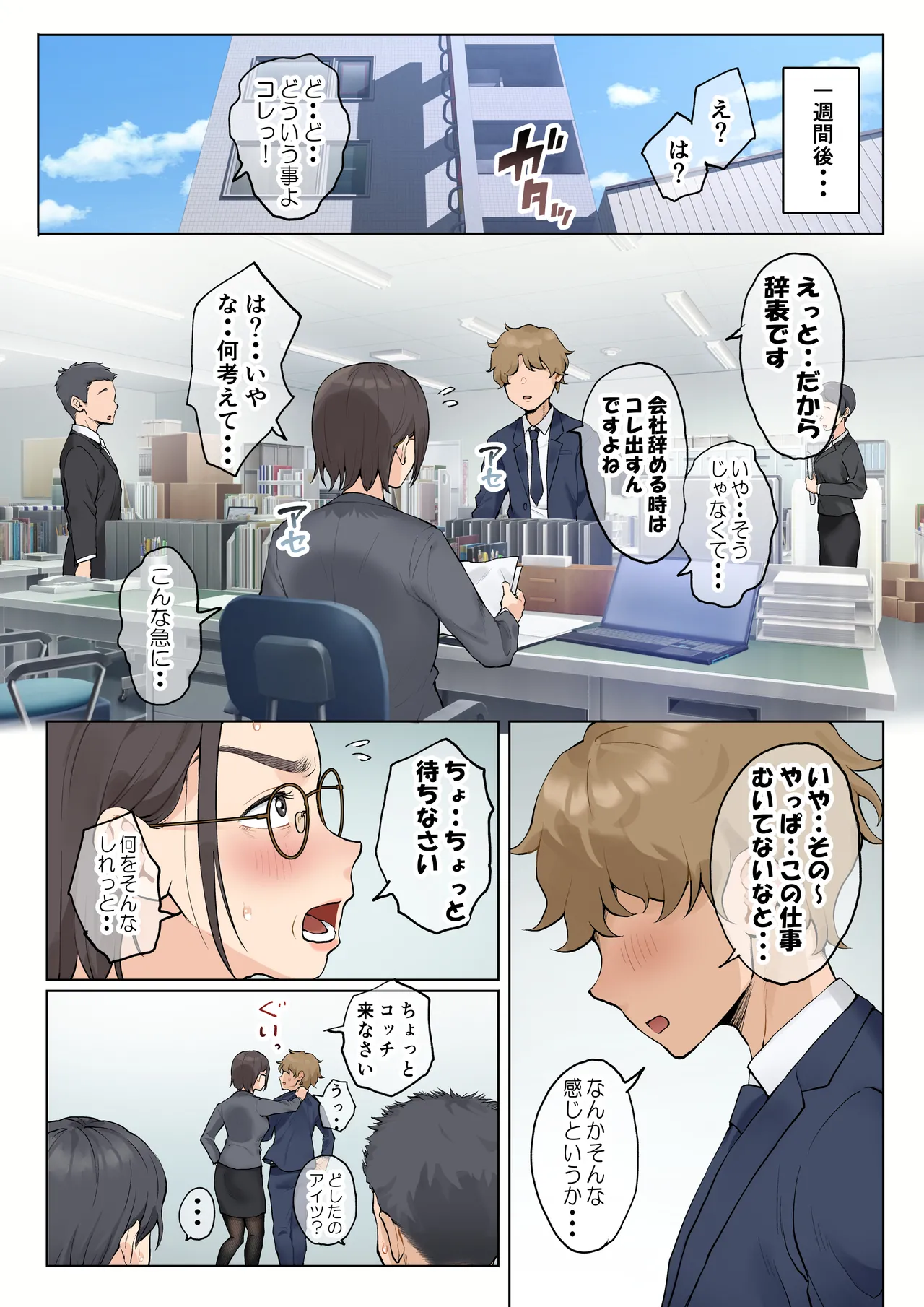 熟女の叔母さんにカワイイを連呼しちゃうヤバい甥っ子の話 2.5 Page.11