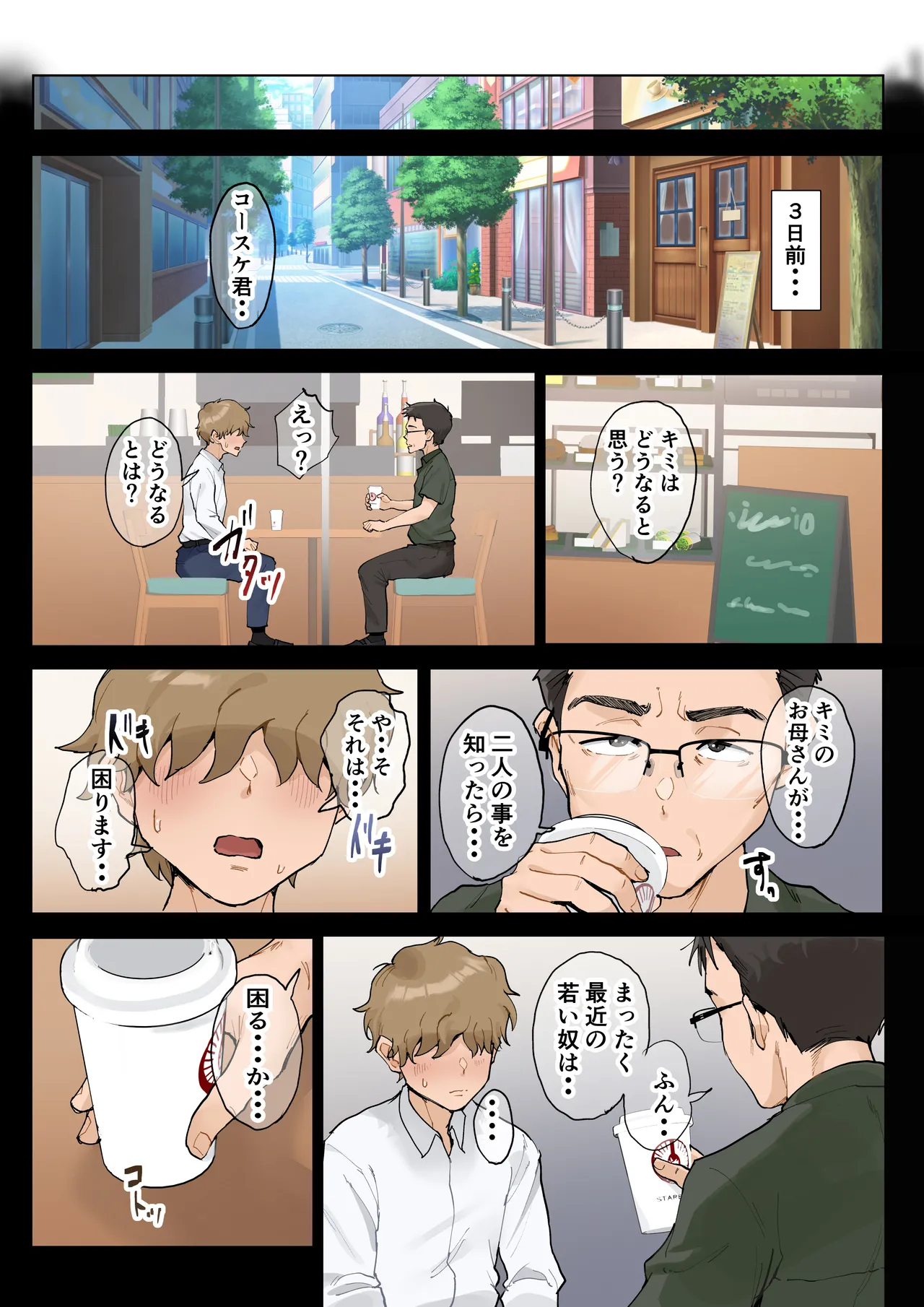 熟女の叔母さんにカワイイを連呼しちゃうヤバい甥っ子の話 2.5 Page.111