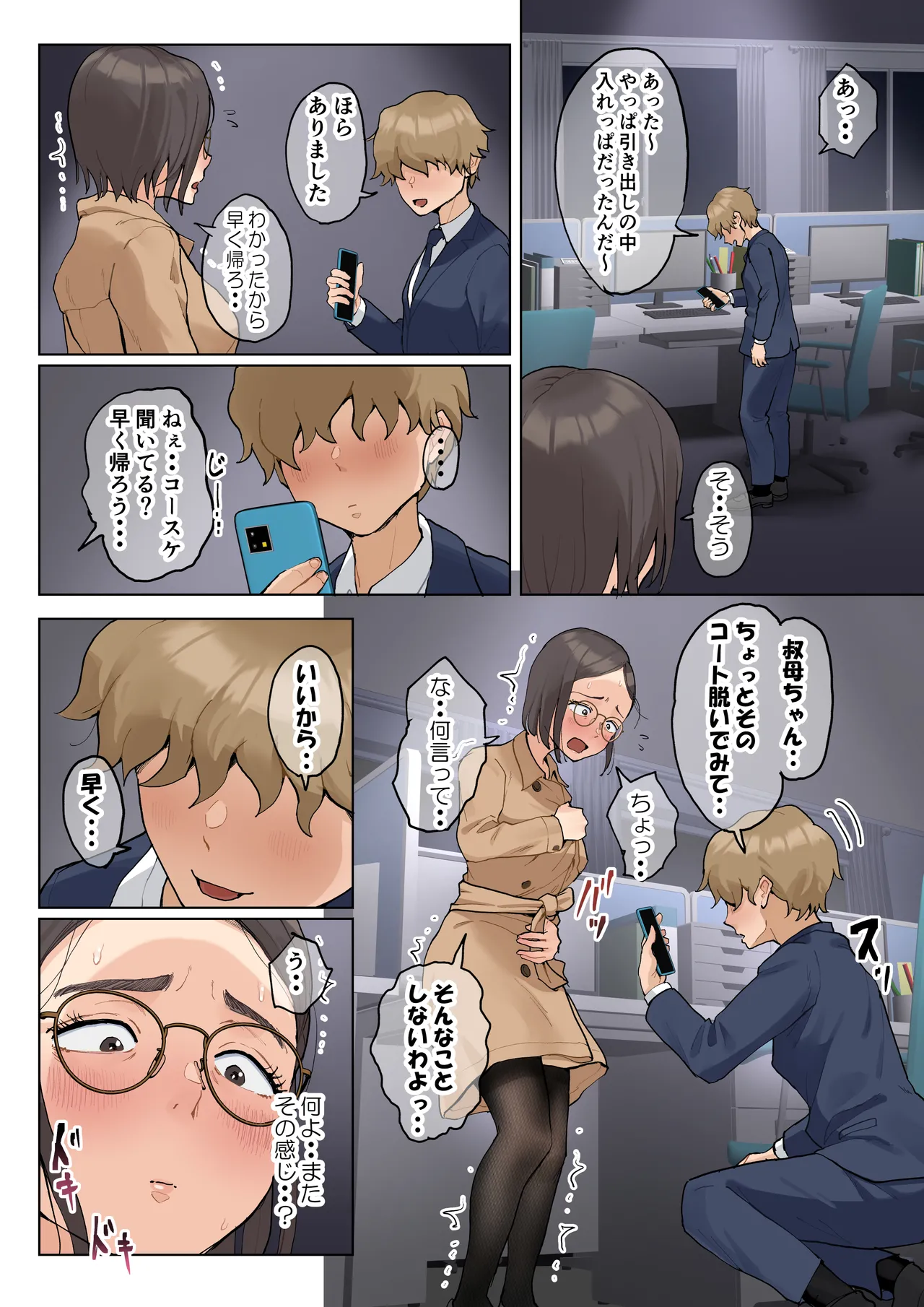熟女の叔母さんにカワイイを連呼しちゃうヤバい甥っ子の話 2.5 Page.124