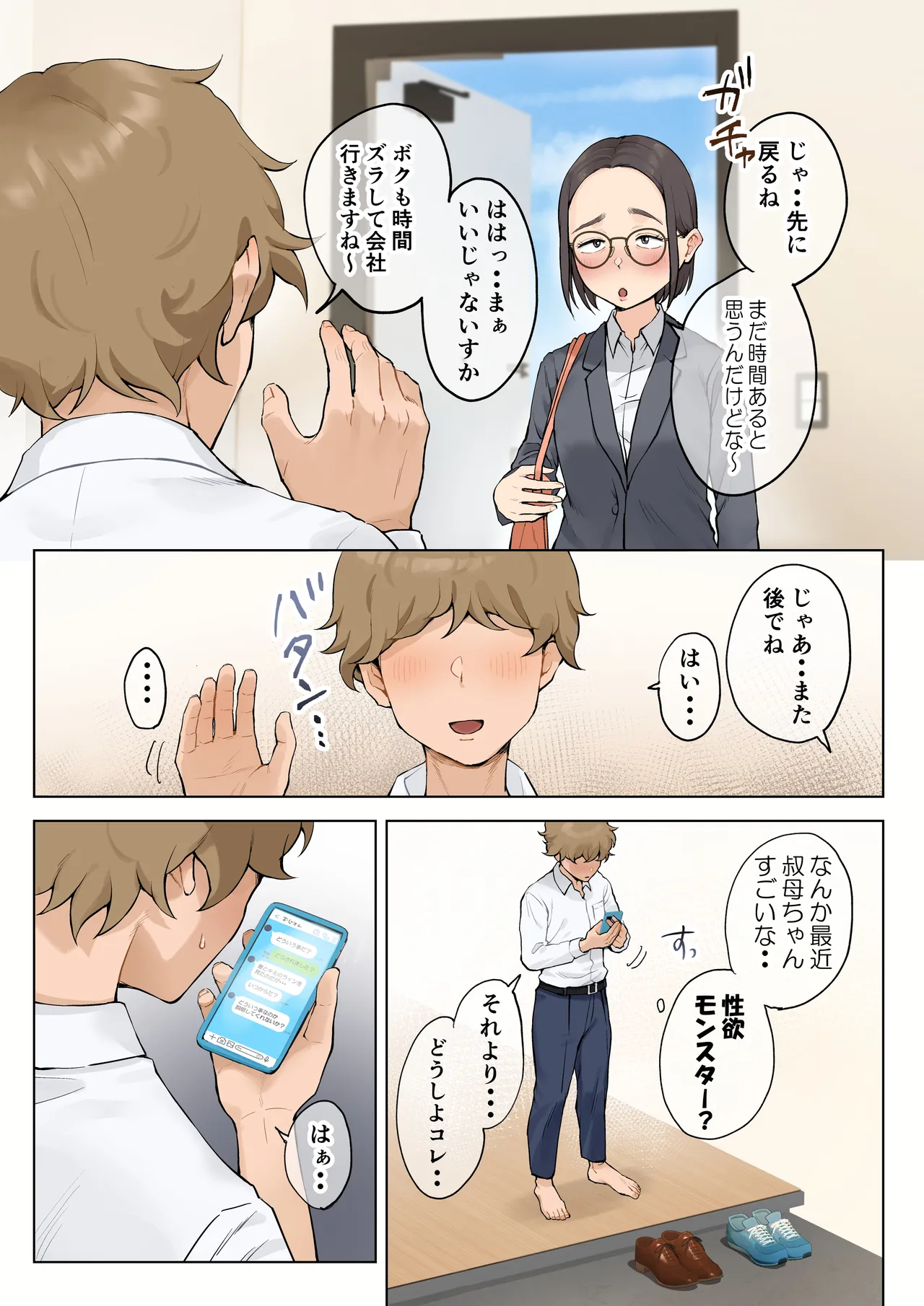 熟女の叔母さんにカワイイを連呼しちゃうヤバい甥っ子の話 2.5 Page.169