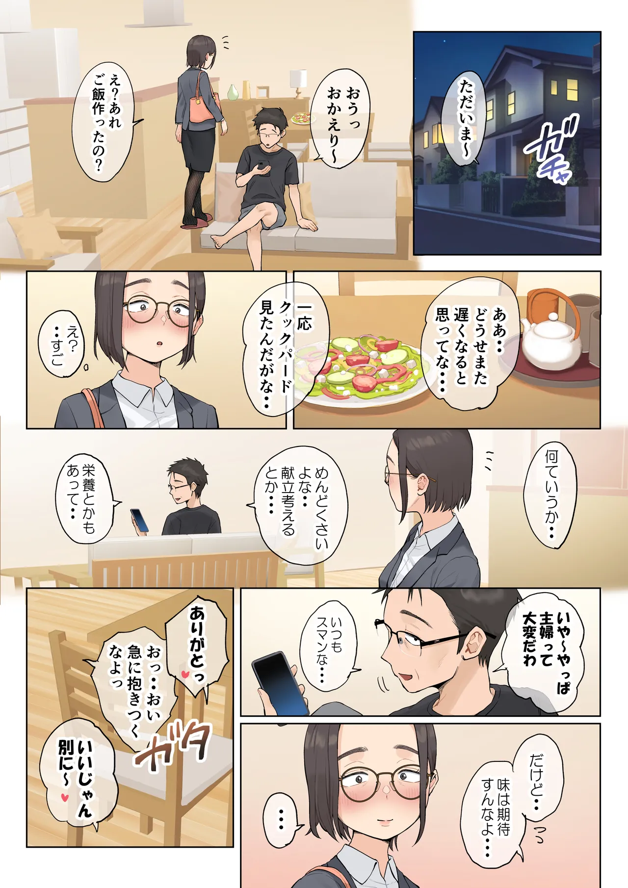 熟女の叔母さんにカワイイを連呼しちゃうヤバい甥っ子の話 2.5 Page.174