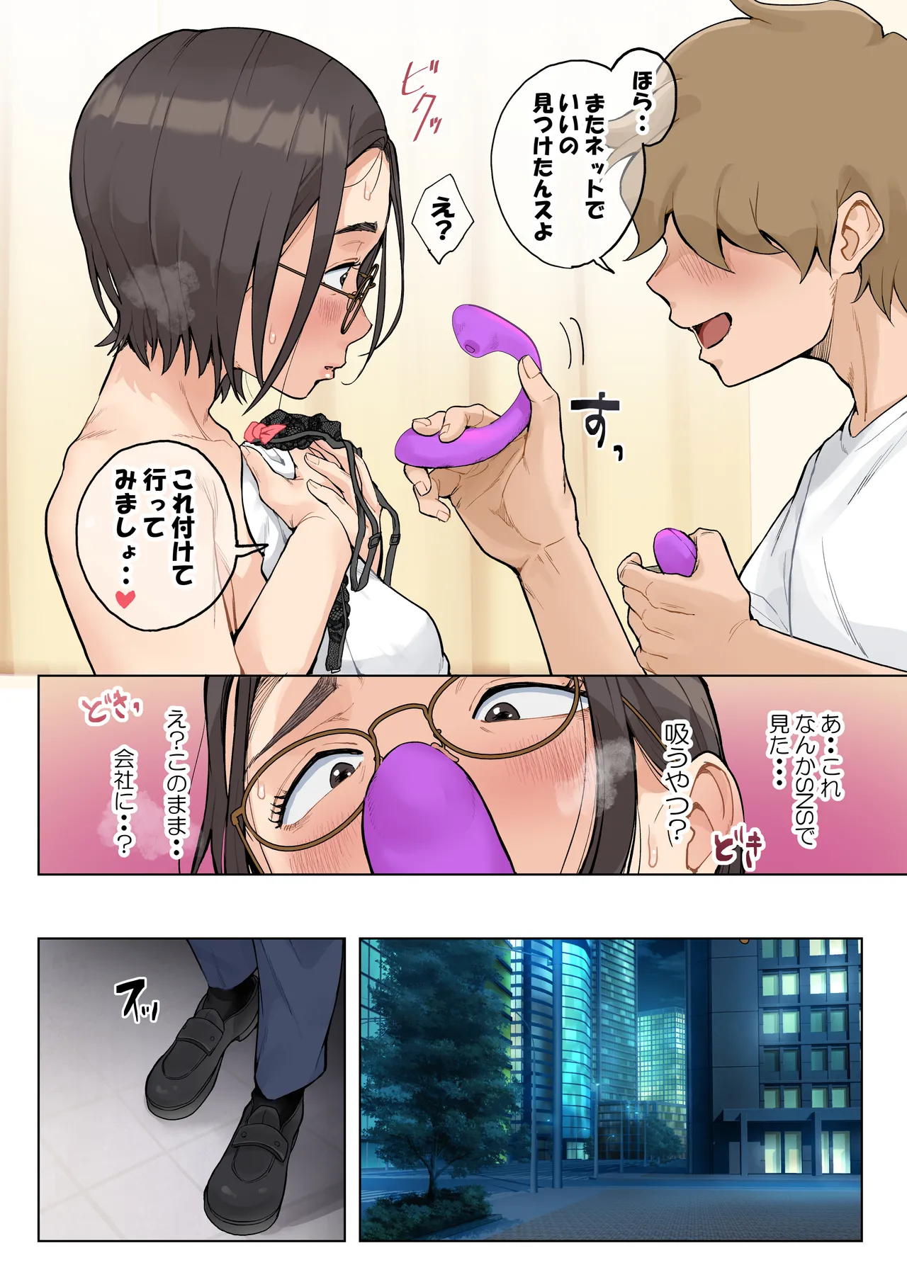 熟女の叔母さんにカワイイを連呼しちゃうヤバい甥っ子の話 2.5 Page.200
