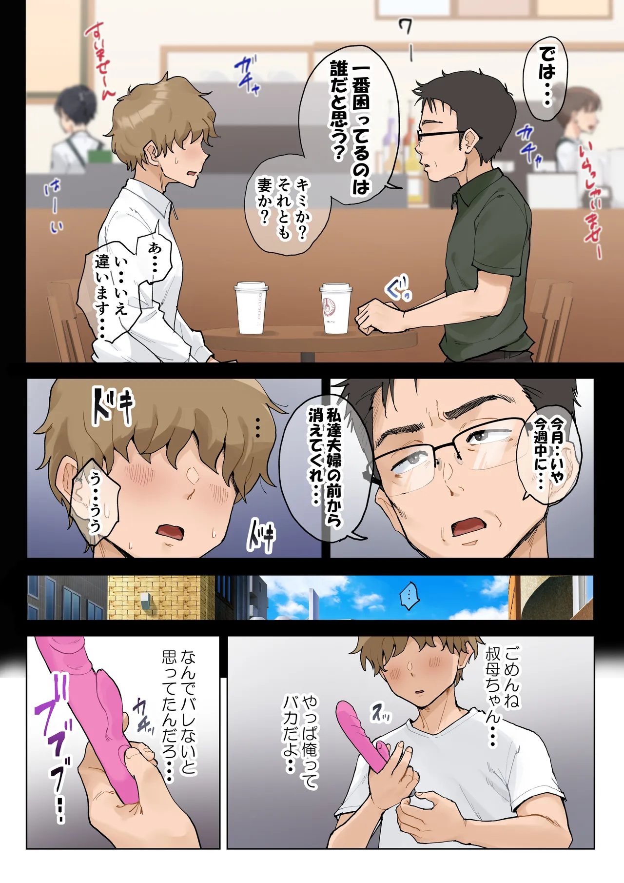 熟女の叔母さんにカワイイを連呼しちゃうヤバい甥っ子の話 2.5 Page.32