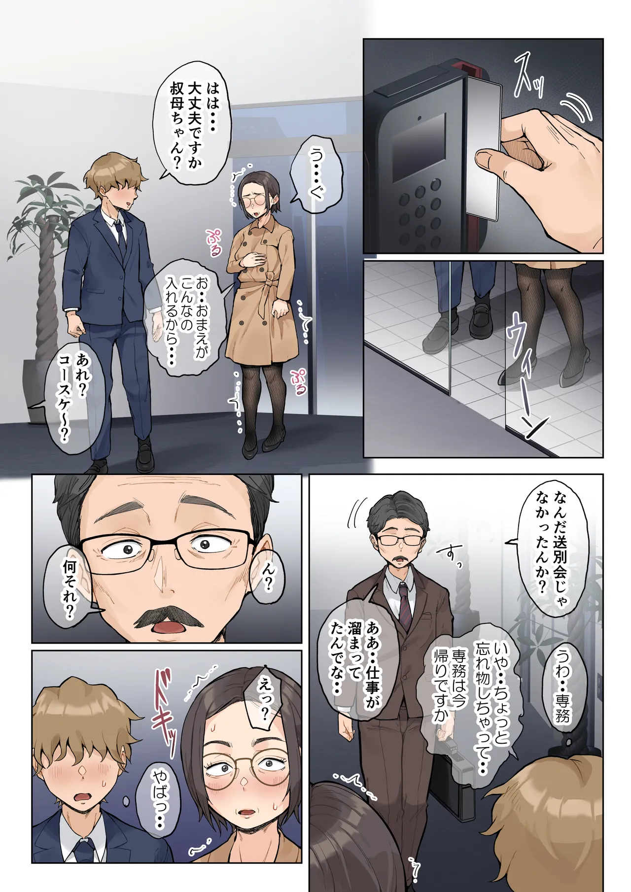 熟女の叔母さんにカワイイを連呼しちゃうヤバい甥っ子の話 2.5 Page.41