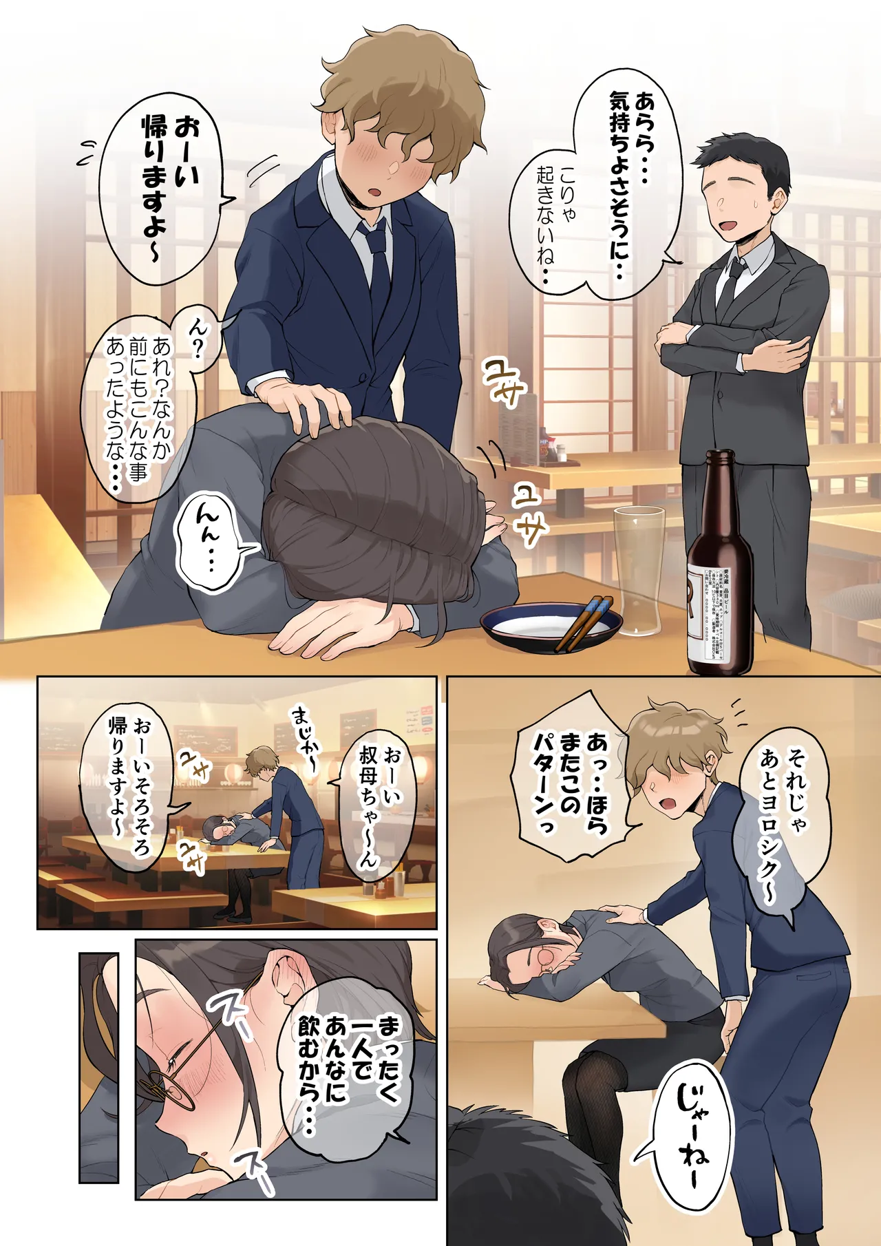 熟女の叔母さんにカワイイを連呼しちゃうヤバい甥っ子の話 2.5 Page.98
