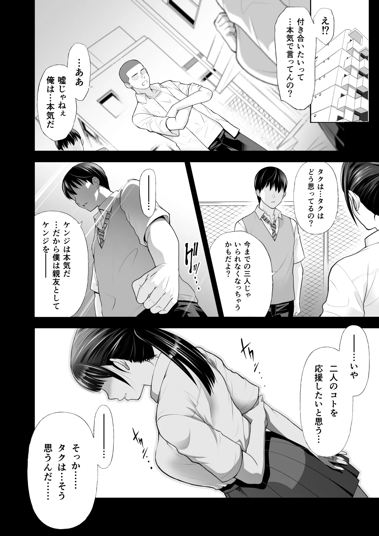 ともかの ~親友の彼女としてはいけないコト Page.10