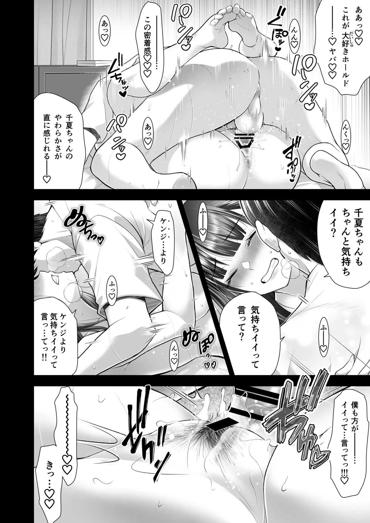 ともかの ~親友の彼女としてはいけないコト Page.100