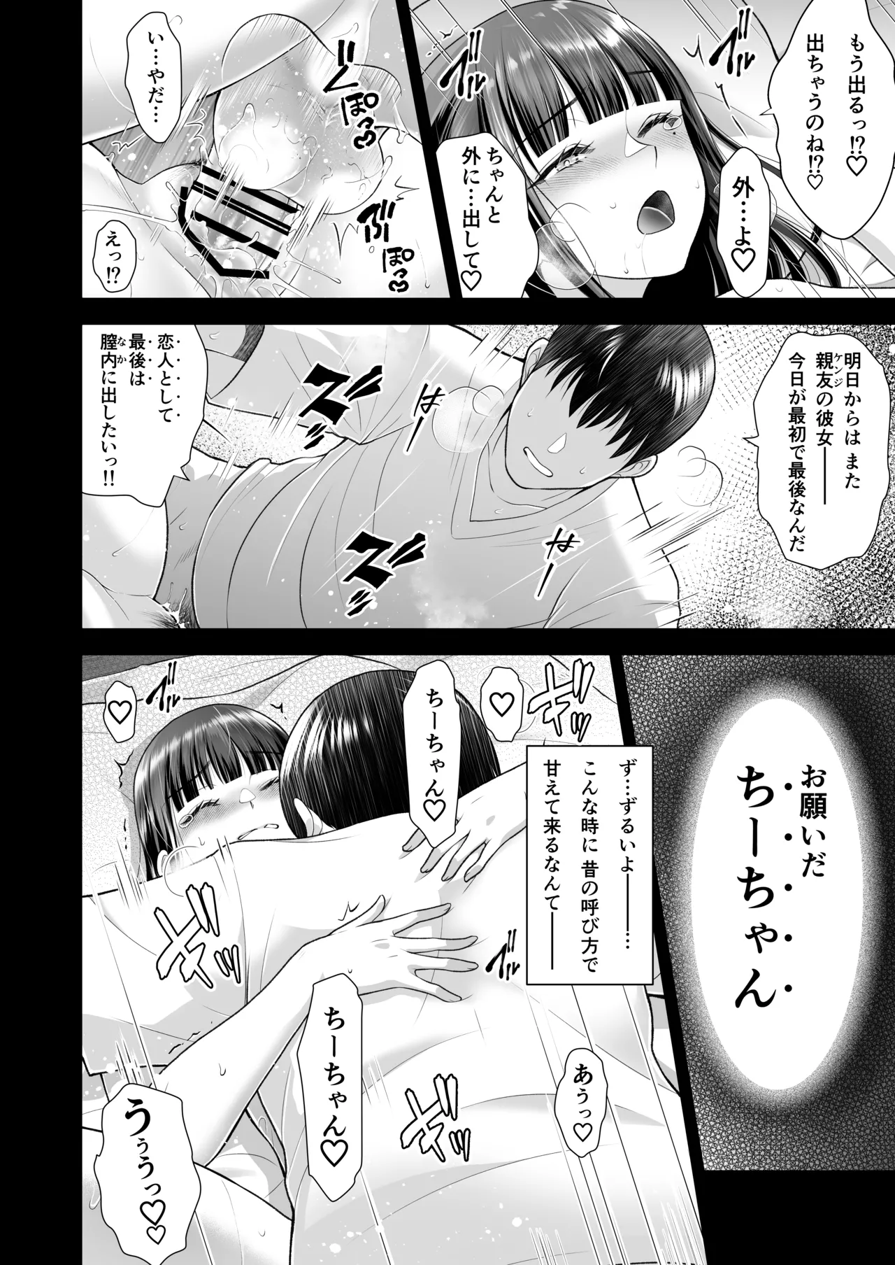 ともかの ~親友の彼女としてはいけないコト Page.102