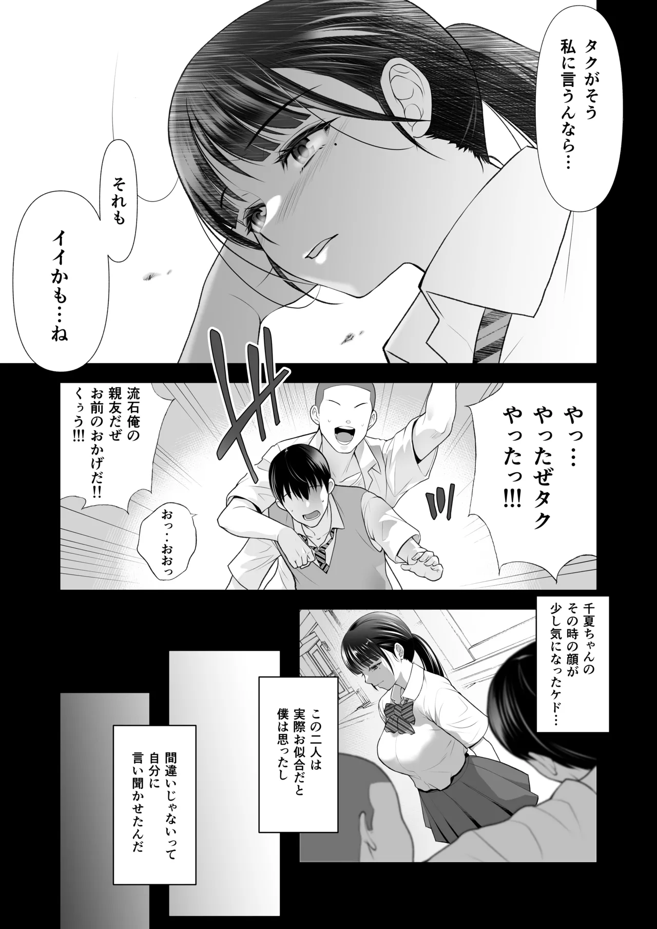ともかの ~親友の彼女としてはいけないコト Page.11