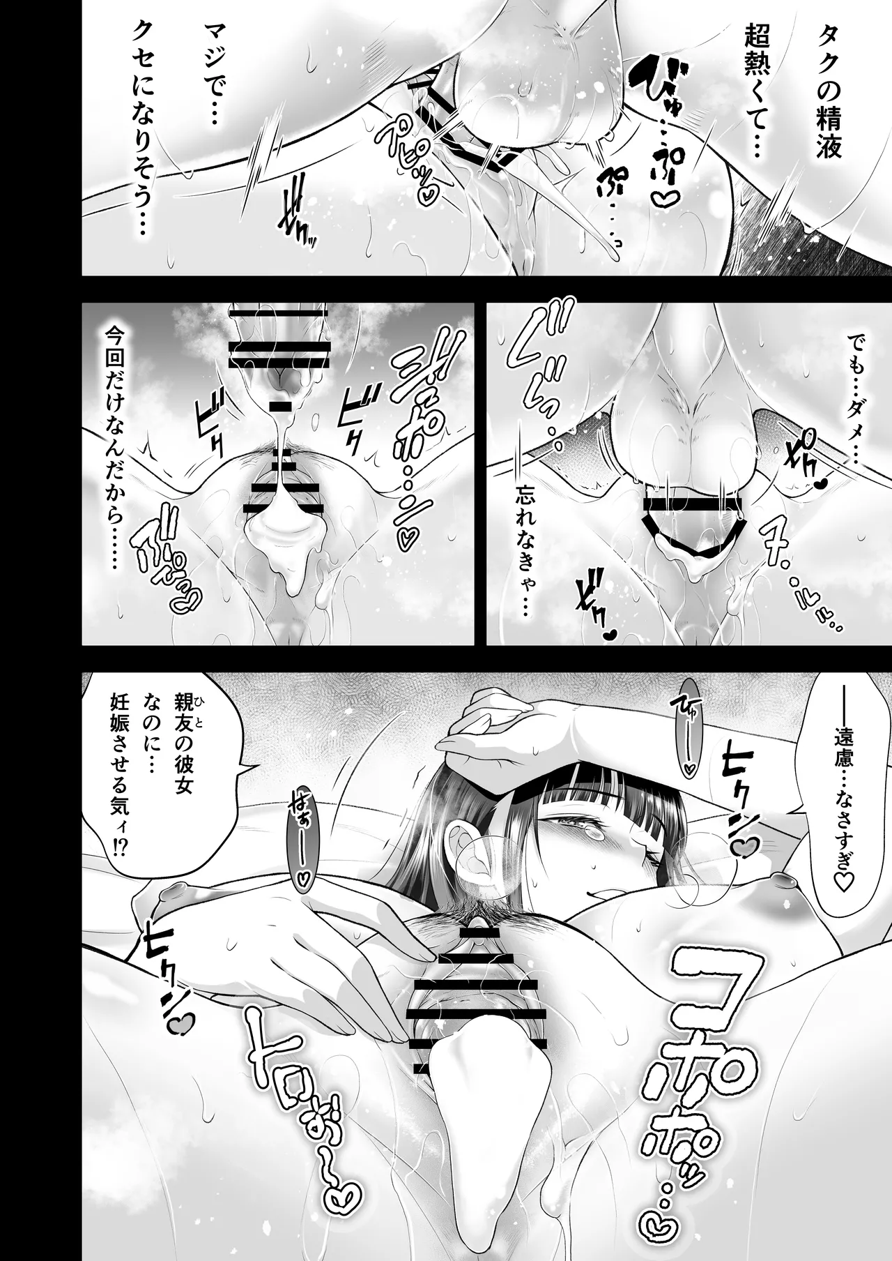 ともかの ~親友の彼女としてはいけないコト Page.110