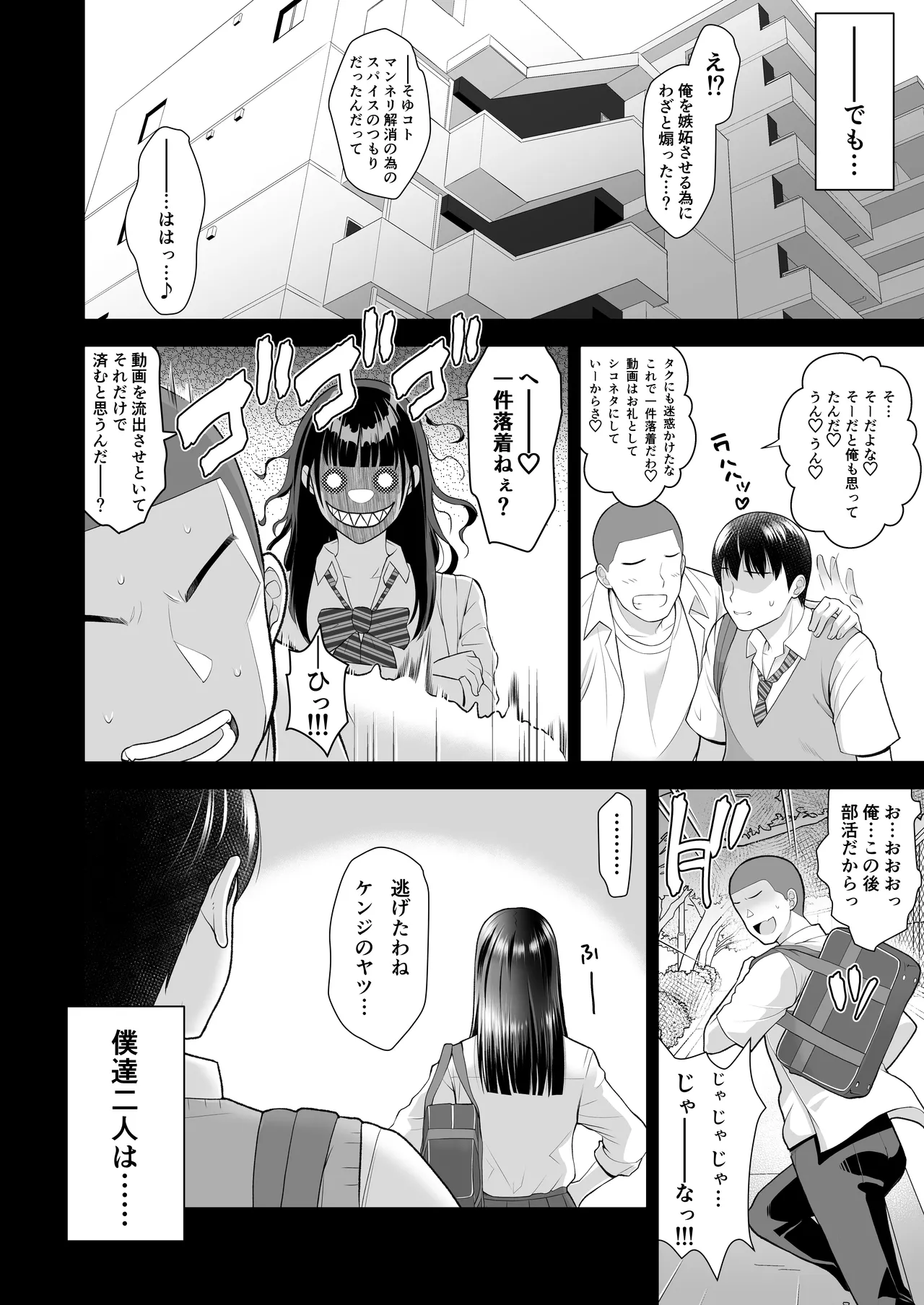 ともかの ~親友の彼女としてはいけないコト Page.112