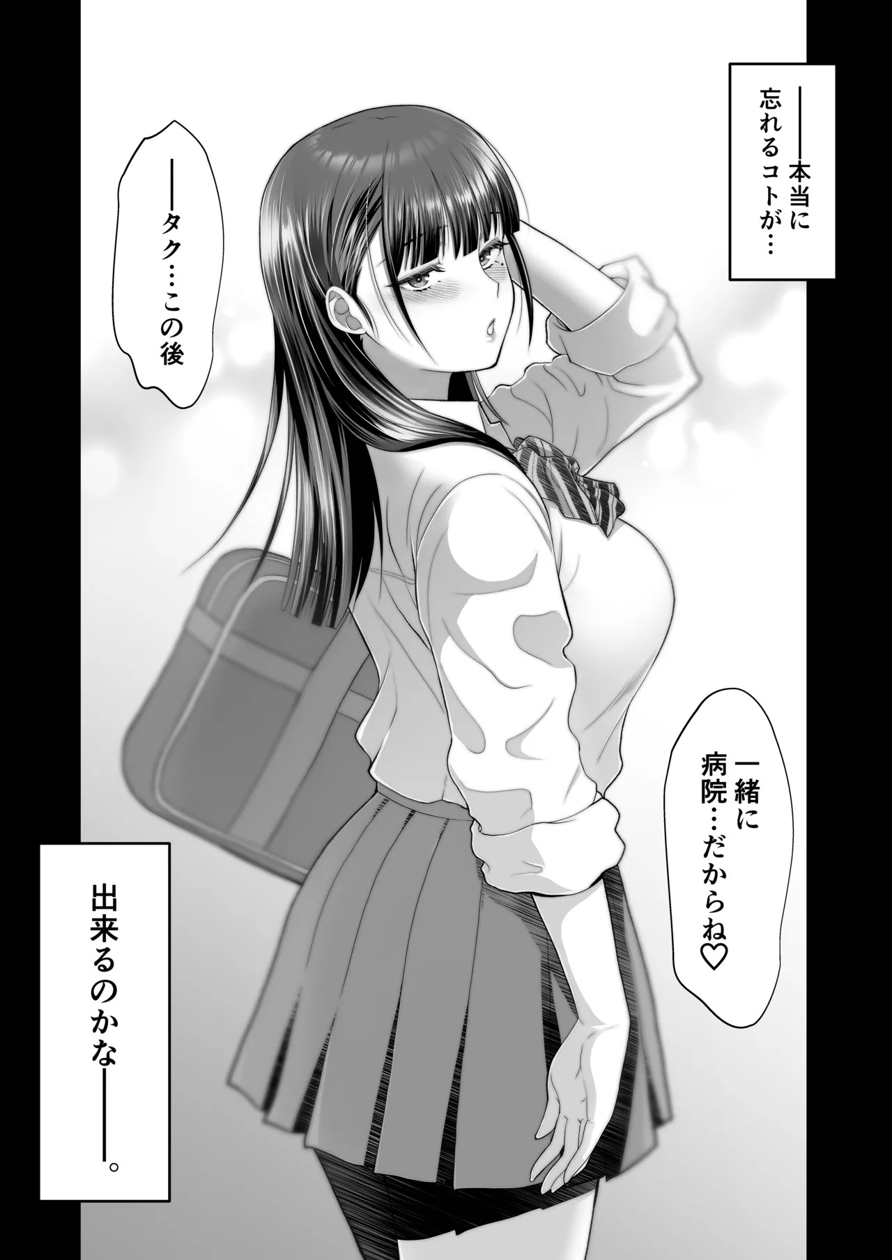 ともかの ~親友の彼女としてはいけないコト Page.113