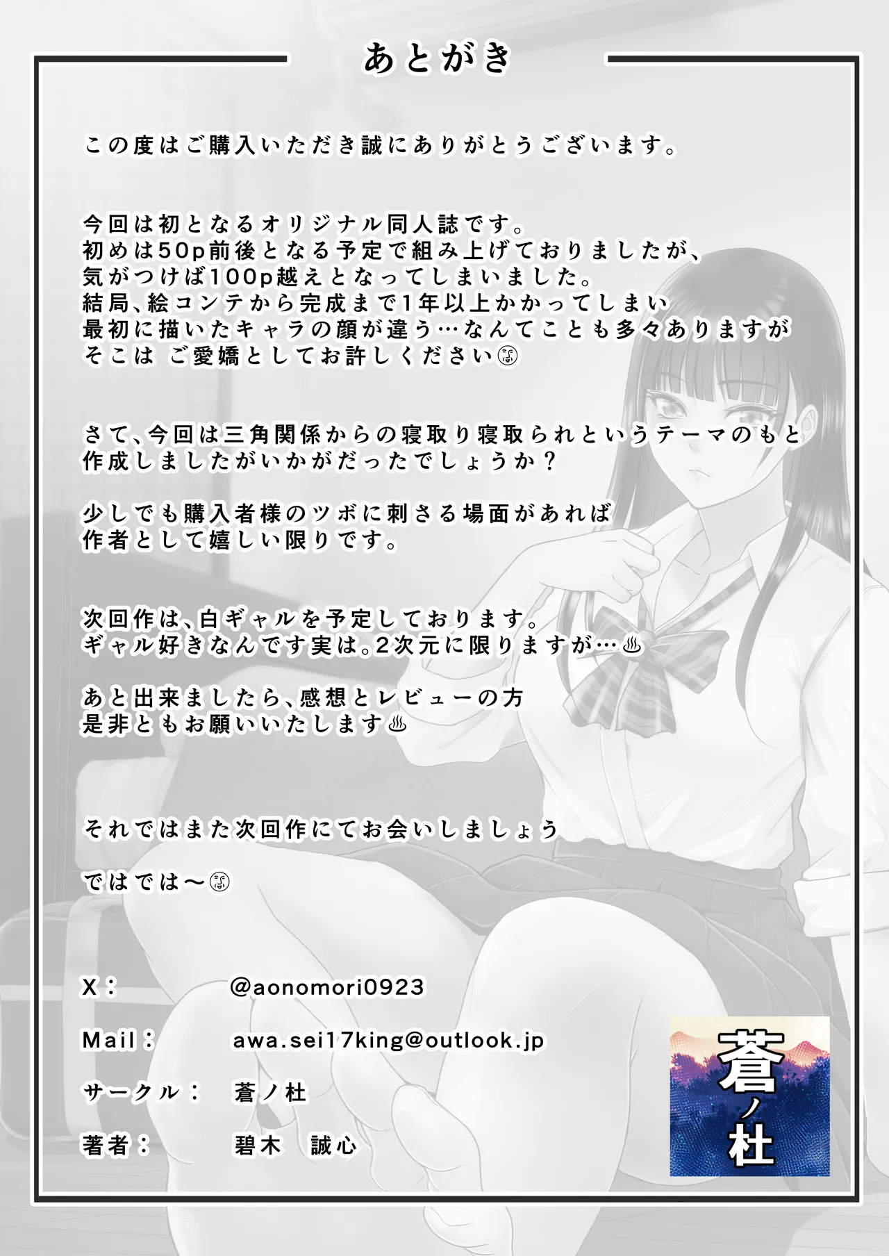 ともかの ~親友の彼女としてはいけないコト Page.114