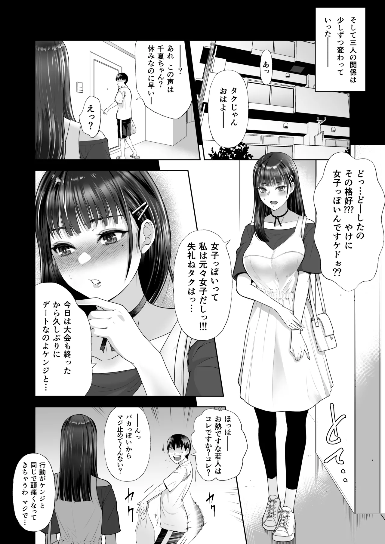 ともかの ~親友の彼女としてはいけないコト Page.12