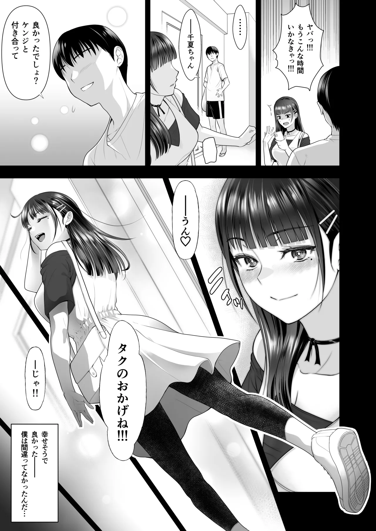 ともかの ~親友の彼女としてはいけないコト Page.13