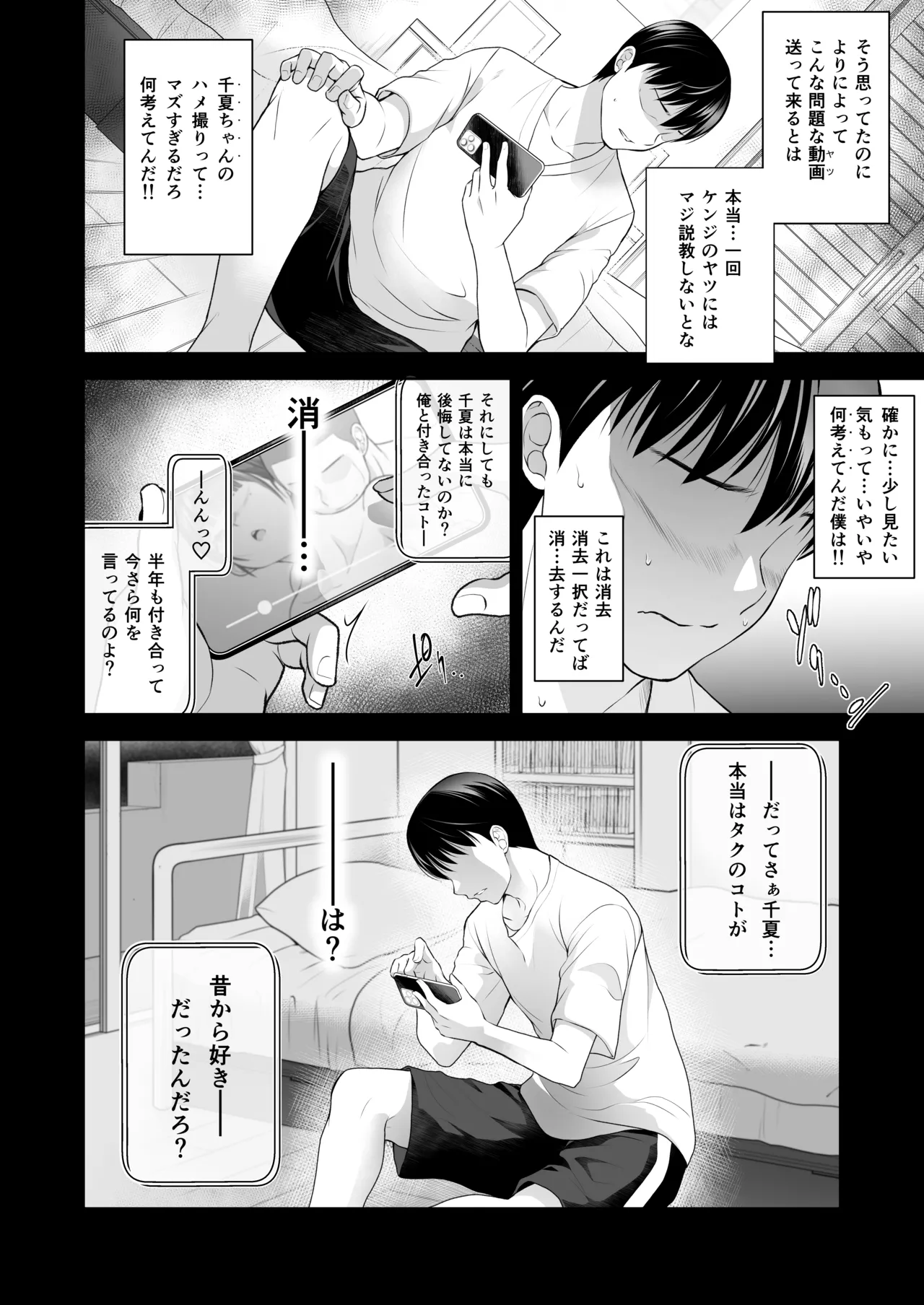 ともかの ~親友の彼女としてはいけないコト Page.14