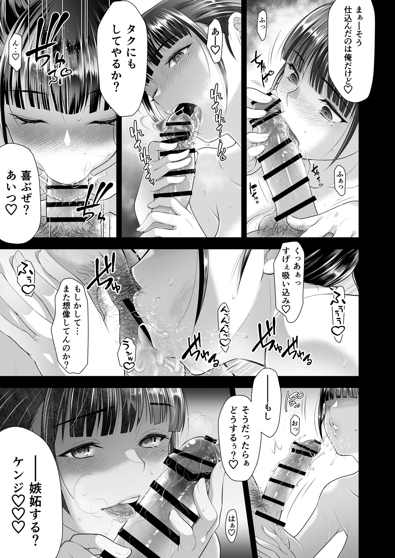 ともかの ~親友の彼女としてはいけないコト Page.21