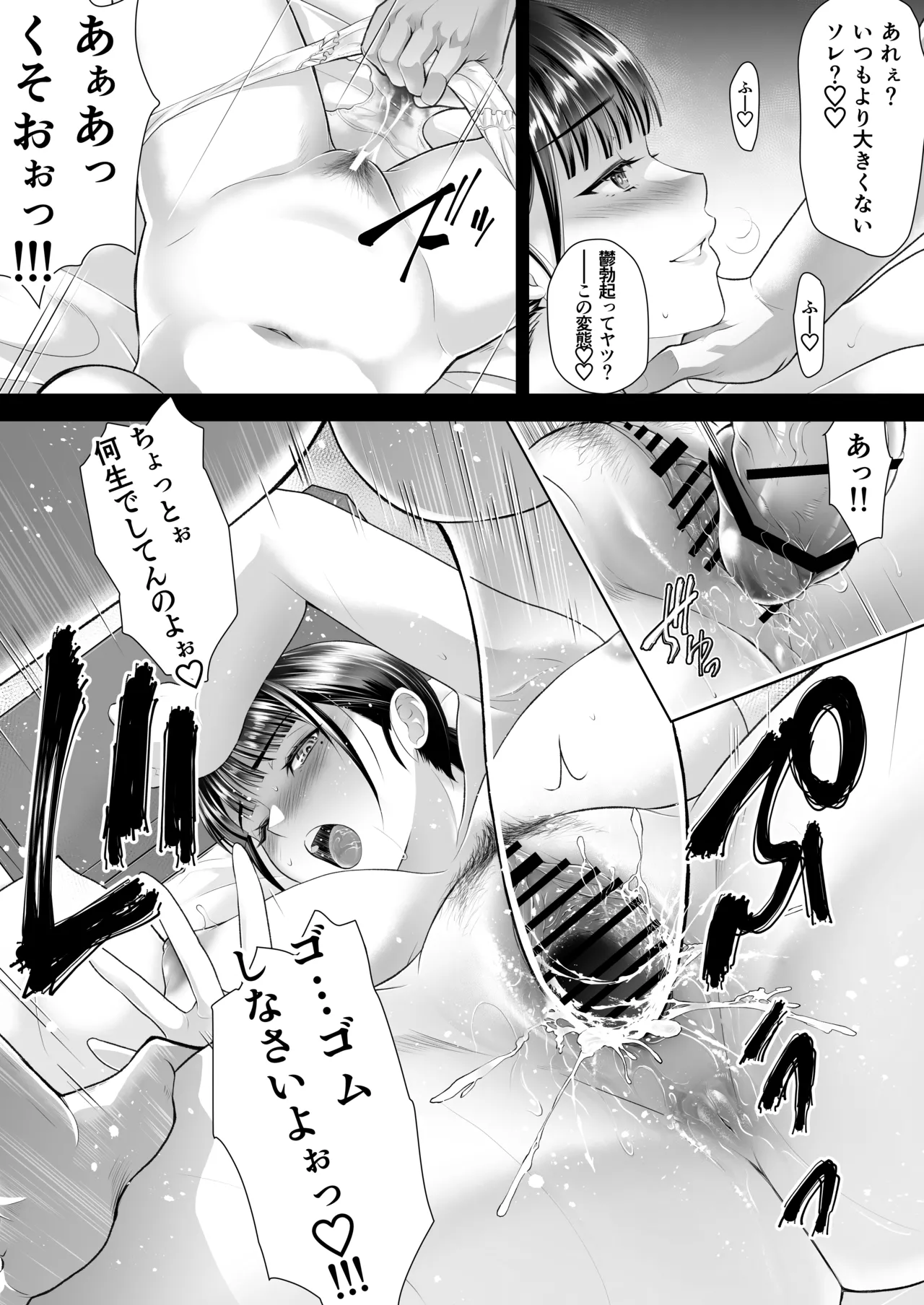ともかの ~親友の彼女としてはいけないコト Page.23
