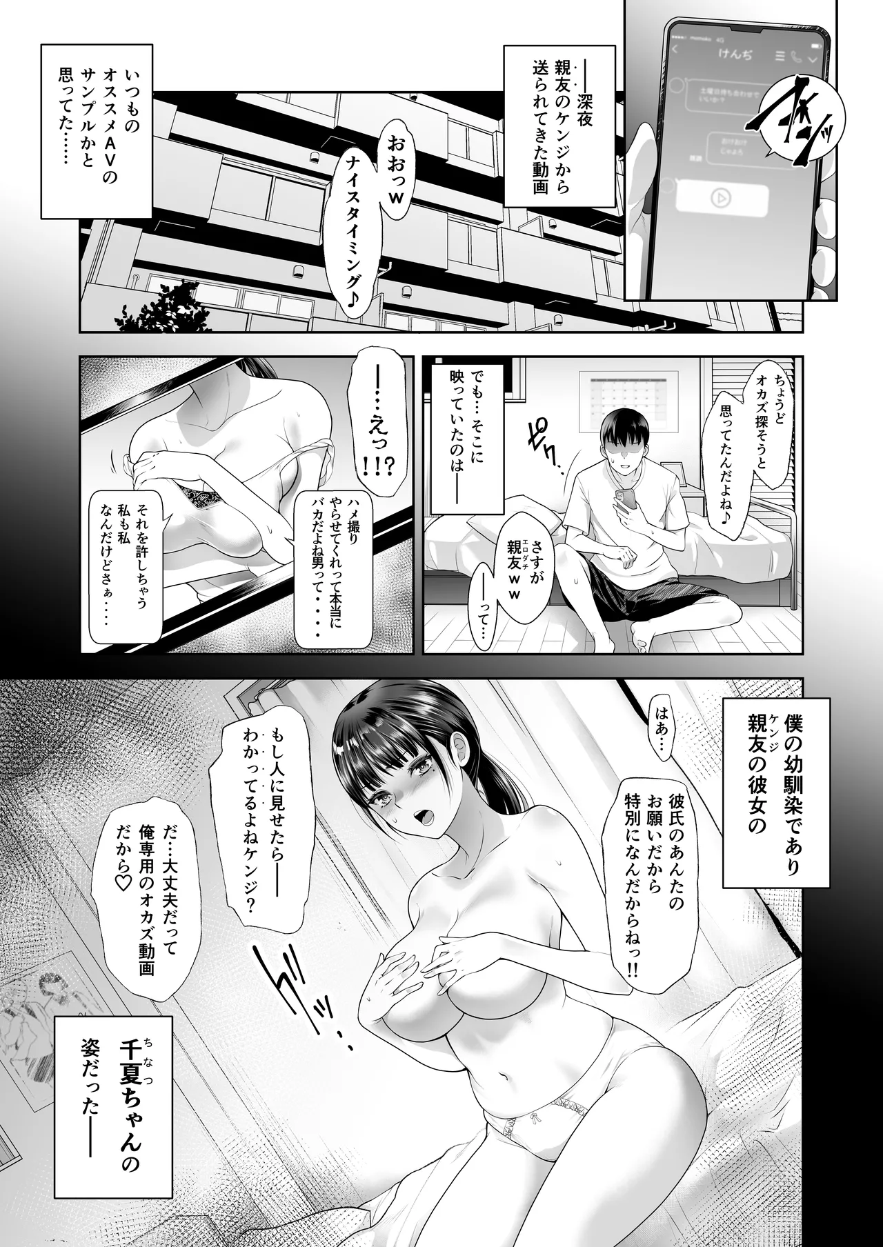 ともかの ~親友の彼女としてはいけないコト Page.3