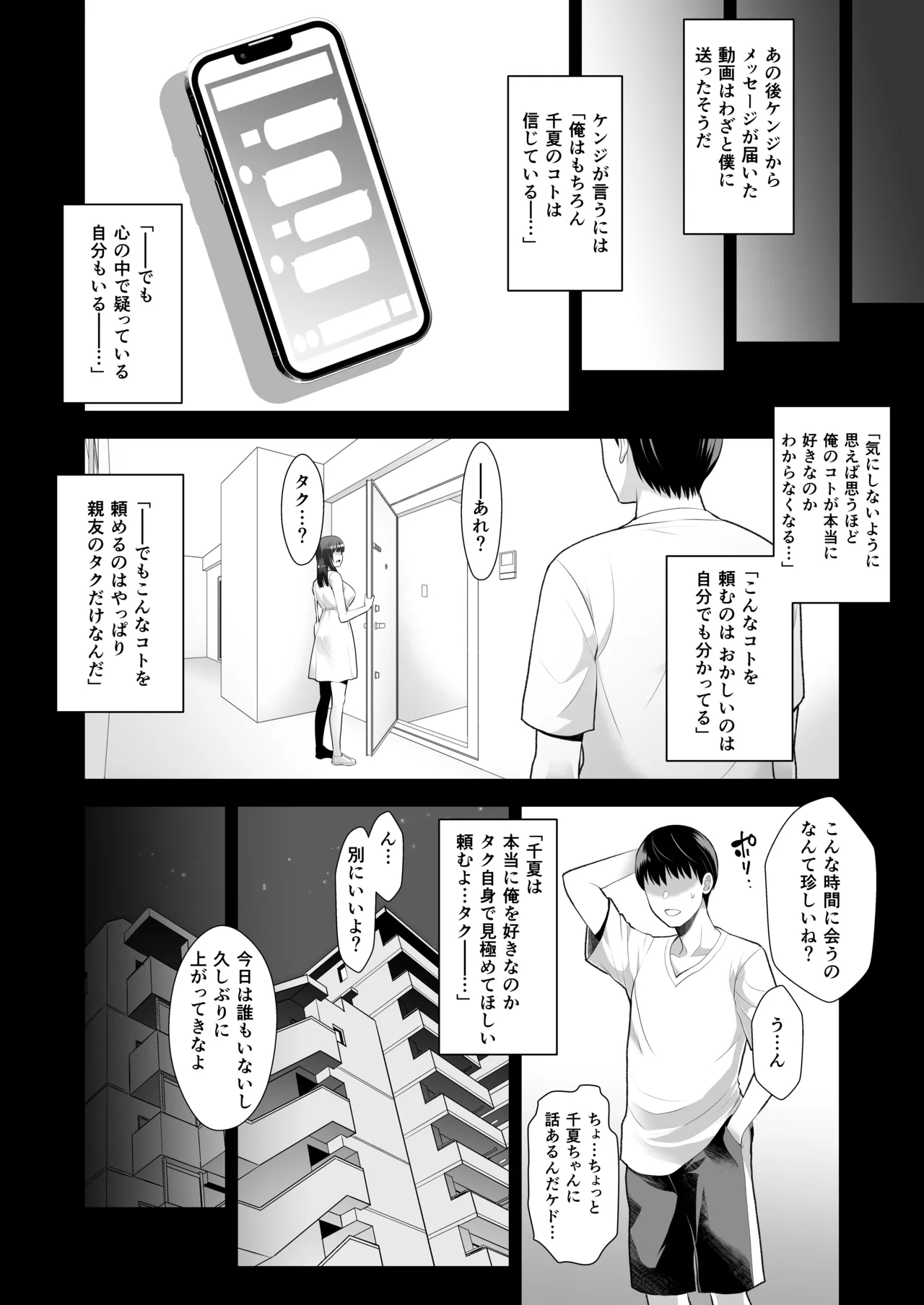 ともかの ~親友の彼女としてはいけないコト Page.36