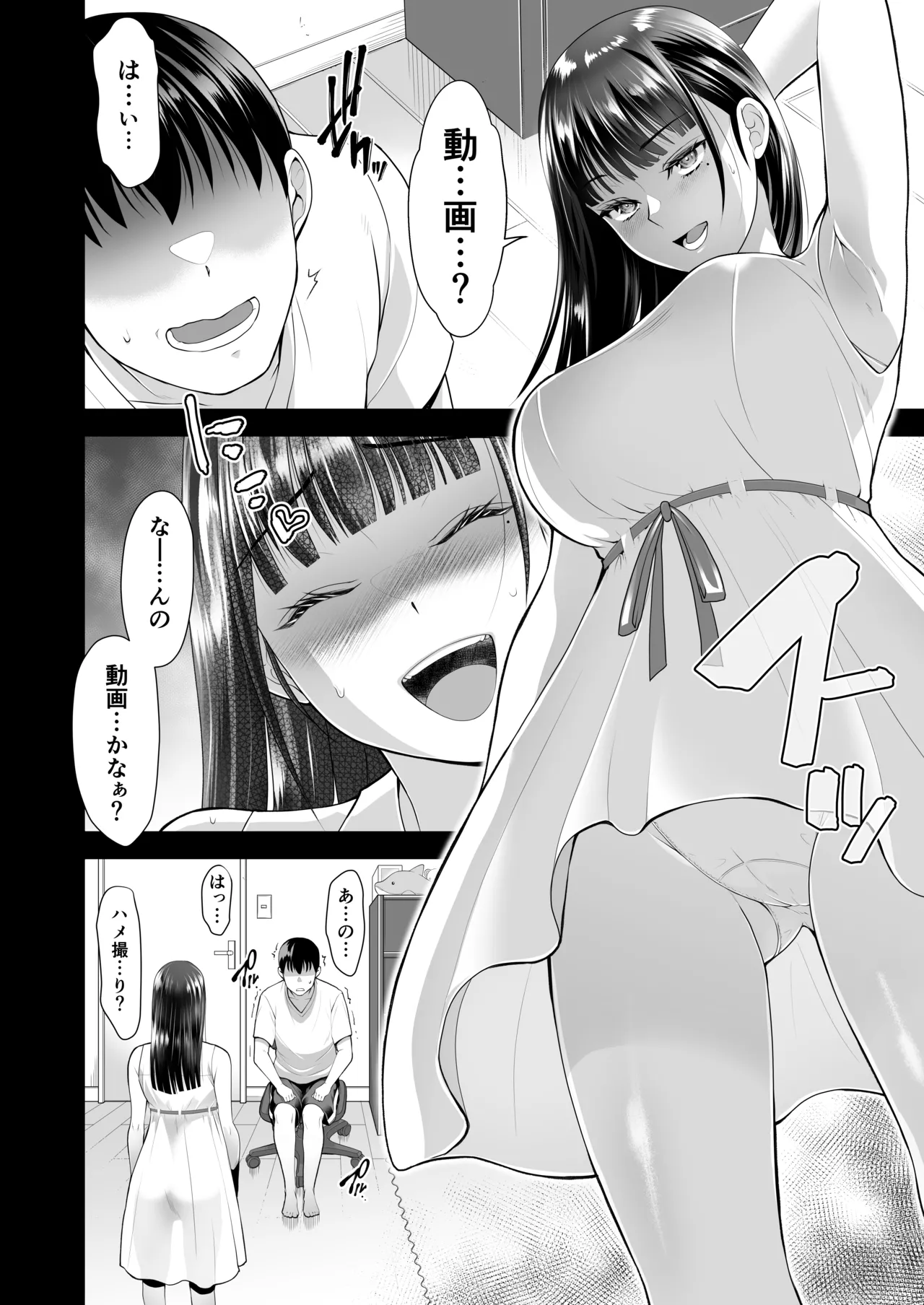 ともかの ~親友の彼女としてはいけないコト Page.38