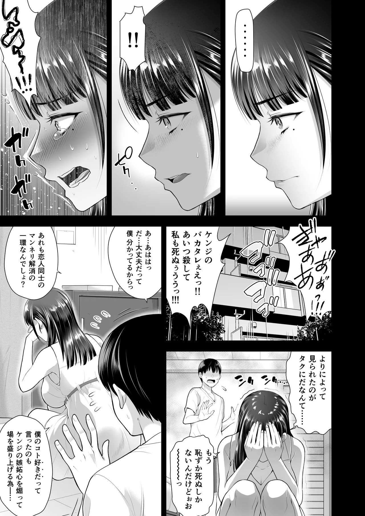 ともかの ~親友の彼女としてはいけないコト Page.39