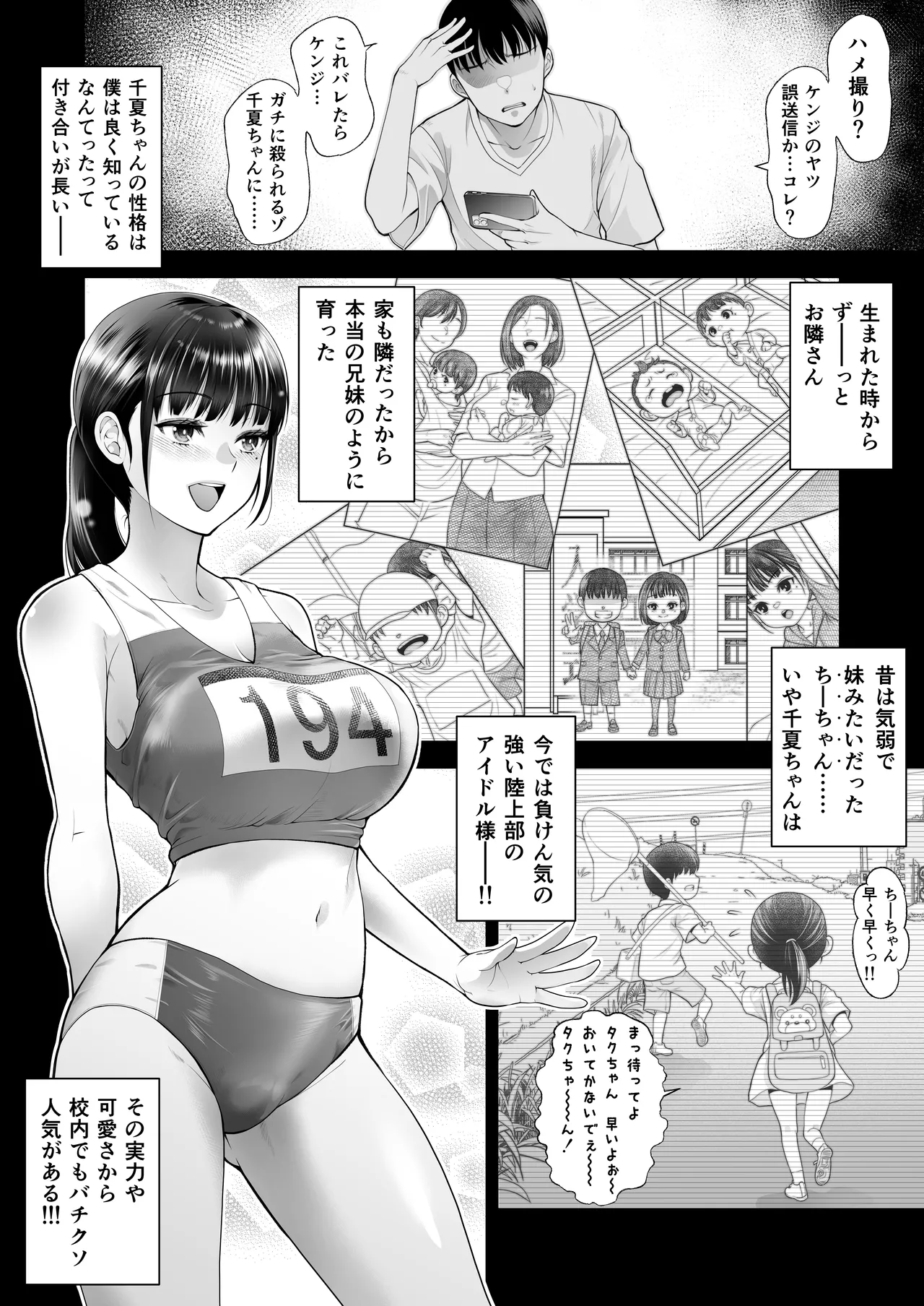 ともかの ~親友の彼女としてはいけないコト Page.4